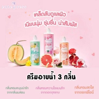 CUTE PRESS ครีมอาบน้ำ SHOWER CREAM  490MLลอตใหม่