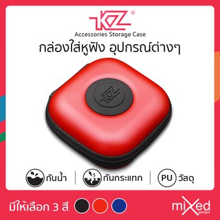 กล่อง KZ PU Case กล่องสำหรับใส่หูฟัง สายชาร์จโทรศัพท์ ขนาดพกพา