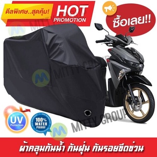 ผ้าคลุมรถมอเตอร์ไซค์ สีดำ รุ่น Yamaha-GT125 Motorcycle Cover Protective Waterproof Dustproof Uv BLACK COLOR