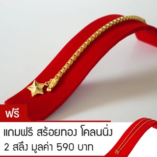 RNjewelry สร้อยข้อมือ หุ้มเศษทองคำ ขนาด 1 บาท รุ่น GH-007 แถมฟรีสร้อยทองโคลนนิ่ง 2 สลึง