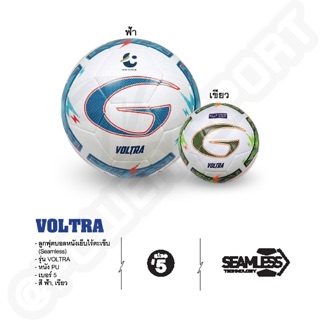 ลูกฟุตบอลหนังเย็บ Grand Sport VOLTRA #5 PU #331096