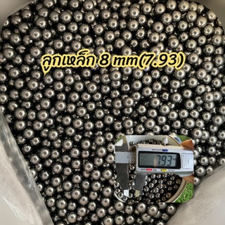 ลูกเหล็ก 8 มิล 5/16"(7.93) จำนวน240ลูก (0.5kg.)