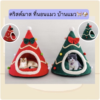 PP-282 ที่นอนแมว สุนัข หมา บ้านแมว เบาะสัตว์เลี้ยง คริสต์มาส พร้อมส่ง🎅🏻🎄