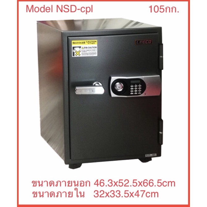 🔥ถูกที่สุด🔥ตู้เซฟ Leeco ระบบ digital มีสัญญาณกันขโมย กันไฟ ยี่ห้อลีโก้ รุ่น NSD-cpl น้ำหนัก105กก. กั