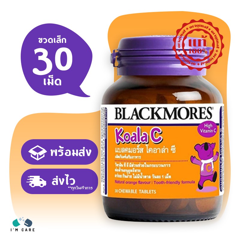 Blackmores Koala C แบลคมอร์ส โคอาล่า ซี ขนาด 30 เม็ด (ขวดเล็ก) วิตามินสำหรับเด็ก สร้างภูมิคุ้มกันให้