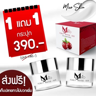 Mixo skin ครีมหน้าขาวใส