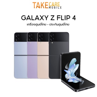 [ใหม่ล่าสุด] Samsung Galaxy Z Flip4 5G Snapdragon 8+ Gen 1 8/128GB,8/256GB ศูนย์ไทย Z Flip 4 ประกันศูนย์ทั่วประเทศ