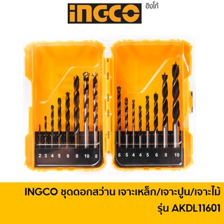 INGCO AKDL11601 ชุดดอกสว่าน 16 ชิ้น เจาะเหล็ก / เจาะปูน / เจาะไม้ ขนาดมิล พร้อมกล่อง [มาแทน AKD9165]