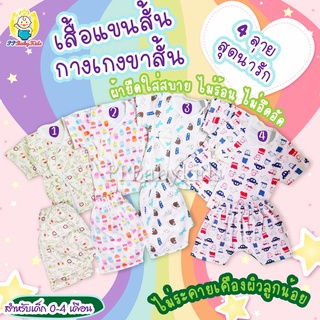 เสื้อผูกแขนสั้นพร้อมกางเกงขาสั้น ผ้ายืดcotton