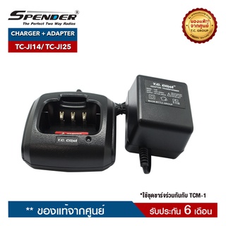 SPENDER ชุดชาร์จวิทยุสื่อสาร รุ่น TC-JI14 หรือ TC-JI25 ครบชุด