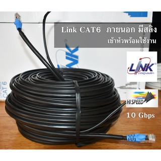 สายแลน Link Cat6 Outdoor มีสลิง รุ่น LINK US-9106MD ภายนอกอาคาร หุ้มฉนวน 2 ชั้น ความยาว 10 - 100 เมตร เข้าหัวพร้อมใช้งาน