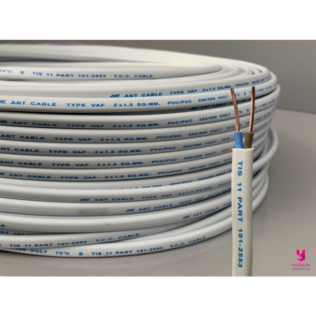 YOJI ONLINE สายคู่สีขาว VAF สายคู่ ของเท้ มอก  (แบ่งขายเป็นเมตร)