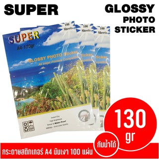 กระดาษโฟโต้ SUPER Glossy Photo Sticker A4-130gr (100 แผ่น)