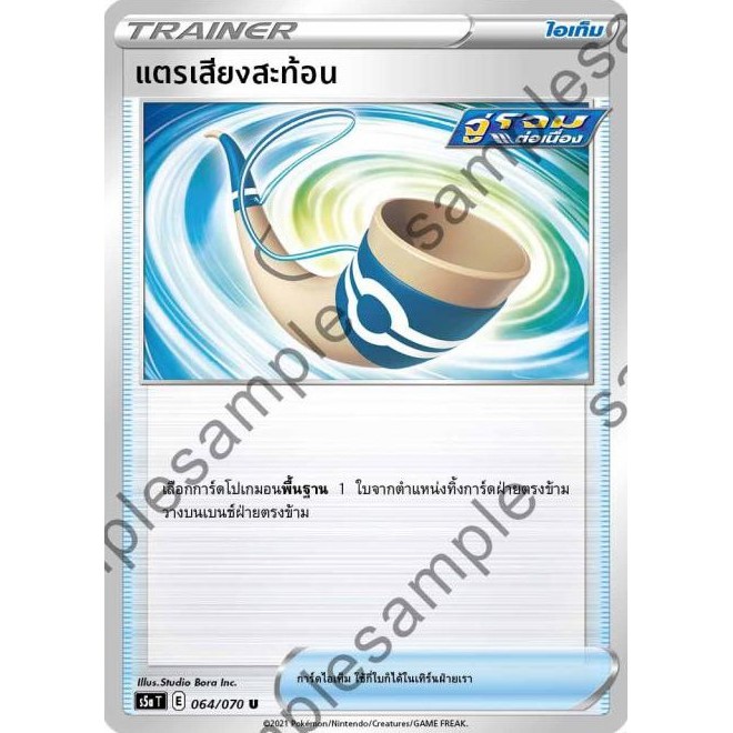 [ของแท้] แตรเสียงสะท้อน (U) S5a T 064/070 การ์ดโปเกม่อน ภาษาไทย Pokemon Trading Card Game