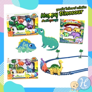 แหล่งขายและราคาHelloMom ชุดรถไฟ ไดโนเสาร์ รถไฟช้าง สำหรับคุณหนู ๆ Happy Dinosaur ของเล่นเด็ก รถราง รถไฟ ของเล่นเสริมพัฒนาการ ไดโนเสาร์อาจถูกใจคุณ