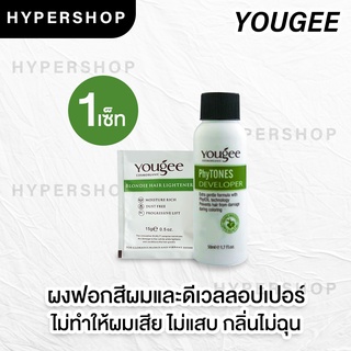 ส่งไว Yougee Blondie Hair Lightener 15g.+ 50ml. ยูจี ผงไฮไลท์ ผงฟอก ฟอกสีผม กัดสีผม ออแกนิค ไม่ฉุน ส่งไว