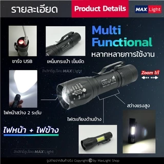 MaxLight ไฟฉายพกพา สว่าง ไฟฉายแรงสูง ไฟ 3 ระดับ มีไฟกระพริบ Zoom ส่องไกลได้ เล็กกะทัดรัด ชาร์จ USBได้ วัสดุโลหะ