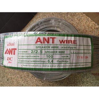 สายไฟ สายอ่อน สายแบนเทา ตัดแบ่ง 10 เมตร SPEAKER WIRE (VFF) / VKF 2x0.5 / 2x1 / 2x1.5 / 2x2.5 sq.mm. ANT แอ๊นท์