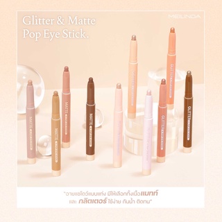 อายแชโวดว์ เมลินดา MC-3117 Glitter pop eye stick ( เนื้อชิมเมอร์ )