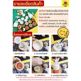 🔥ส่งฟรี🔥 พิมพ์ขนมไหว้พระจันทร์ WANNA มีให้เลือกซื้อ 8 แบบ! พิมพ์ขนมบัวหิมะ พิมพ์กดขนมบัวหิมะ พิมพ์กดขนมเปี๊ยะ
