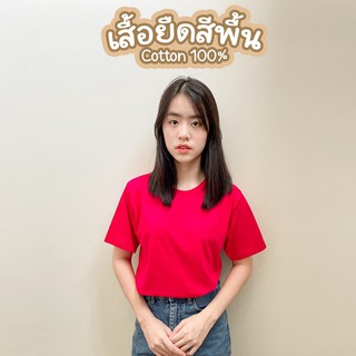 Sunita เสื้อยืดสีพื้น สีบานเย็น ทรงตรง ใส่ได้ทั้งหญิง ชาย คอทตอน 100% เสื้อยืด คอกลม