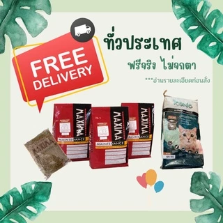 มีส่งด่วน 🚨Maxima และ Iconic อาหารแมวเกรดคุณภาพ สารอาหารครบถ้วน ขนาด 15 กก.