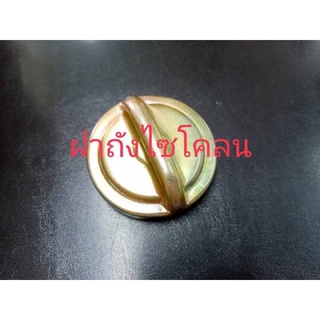 ฝาถังปิดน้ำมันเครื่องมิตซูบิชิไซโคลนMITSUBISHI CYCLONE
