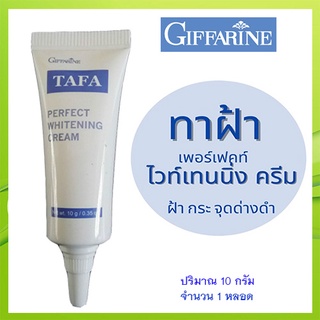 แก้ฝ้าหน้าใส กิฟฟารีนTAFAครีมทาแก้ฝ้าผลิตจากโรงงานปลอดภัย100%/จำนวน1หลอด/รหัส14004/ปริมาณ10กรัม❤M97n