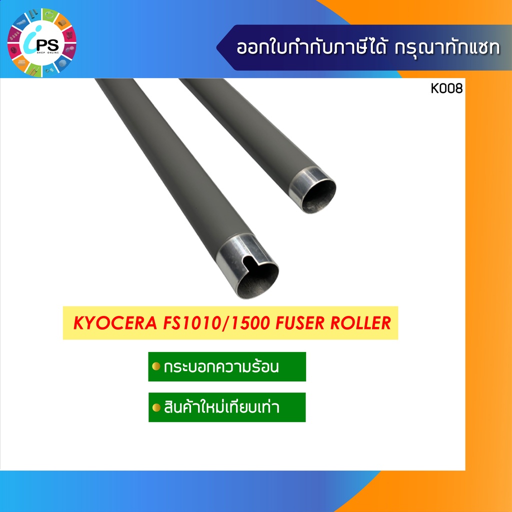 2BY20010 กระบอกความร้อน Kyocera FS1030/ FS1016 /FS1018/ FS1020/ FS1000 /FS1010/ FS1118 /KM1500 Fuser