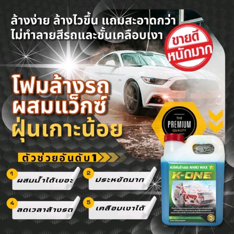 หัวโฟมล้างรถK-ONEขนาด1ลิตร