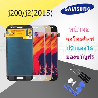 LCD Display หน้าจอ จอ+ทัช ซัมซุง Samsung galaxy J2 J200 J2（2015） (งานAAA) (ปรับแสงได้)