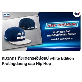 หมวกกระทิงแดง ทรงฮิปฮอป Red Bull cap Hip Hop