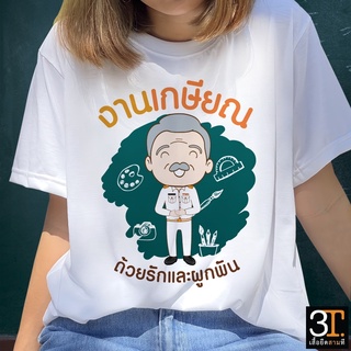 เสื้อเกษียณ (KS033) ผ้าไมโคร ใส่สบาย พร้อมส่ง