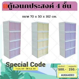 ✅พร้อมส่ง✅ตู้พลาสติกอเนกประสงค์ 4 ชั้น รุ่นฝาสวิง Color Vid สีพาสเทล🌈🌈