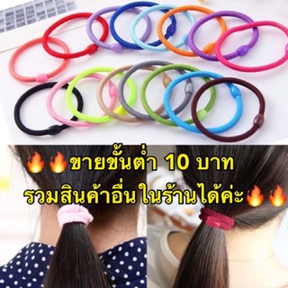 แพคละ 10 ชิ้น 10 บาท (จัดส่งขั้นต่ำ 30฿) ❤️ HT44 ยางรัดผม