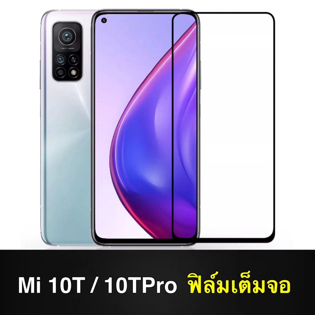 F ฟิล์มกระจกเต็มจอ Xiaomi Mi 10T / Mi 10T Pro  ฟิล์มกระจกนิรภัยเต็มจอ ฟิล์มกระจกกันกระแทก พร้อมส่งทั