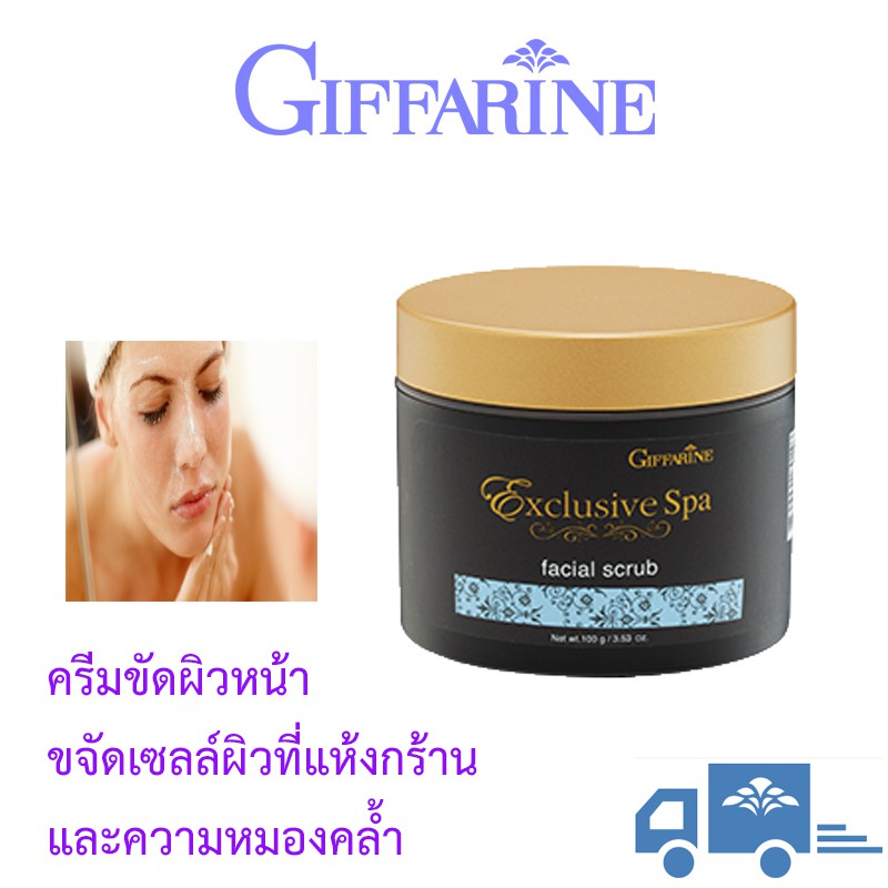 ครีมขัดผิวหน้าเฟเชียล สครับGiffarine ขจัดเซลล์ผิวที่แห้งกร้านและความหมองคล้ำอย่างนุ่มนวล
