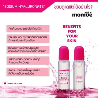 MOMOE EXTRA HYARODROPโมโมเอะ เอ็กซ์ตร้า ไฮยาโรดรอป