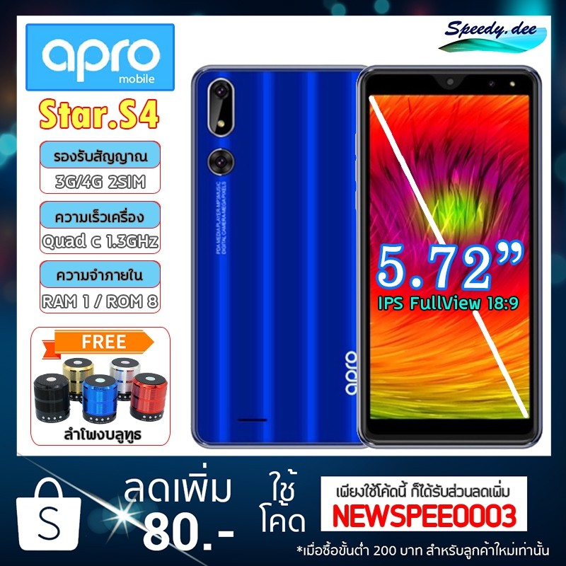 มือถือ Apro S4n  มือถือราคาถูก หน้าจอใหญ่ถึง 5.72นิ้ว 2SIM รองรับระบบ 3G/4G สเปคแท้/ราคาถูก เครื่องรัประกันศูนย์ 1 ปี