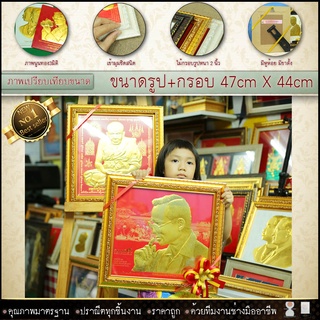 กรอบรูปมงคล ภาพพิมพ์ทองนูน 3 มิติกรอบหนา 2 นิ้ว รูปรวมกรอบ กว้าง 44cm X ยาว 47cm  กรอบสีทอง สีไม้ สีขาวงา