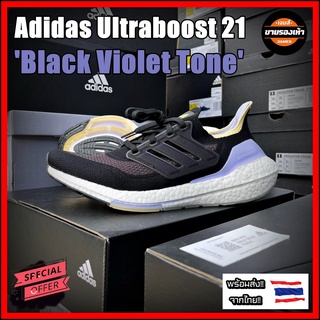 รองเท้าวิ่ง Adidas UltraBOOST 21 (S23841) สินค้าลิขสิทธิ์แท้