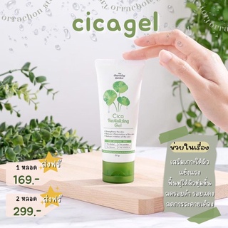 เลิกกิจการ มีบัตรตัวแทน ‼️ส่งฟรี ของแท้รับตรงจากบริษัท Cica gel เจลกู้ผิวใบบัวบก