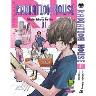 หนังสือการ์ตุน Radiation House(แยกเล่ม1-ล่าสุด)