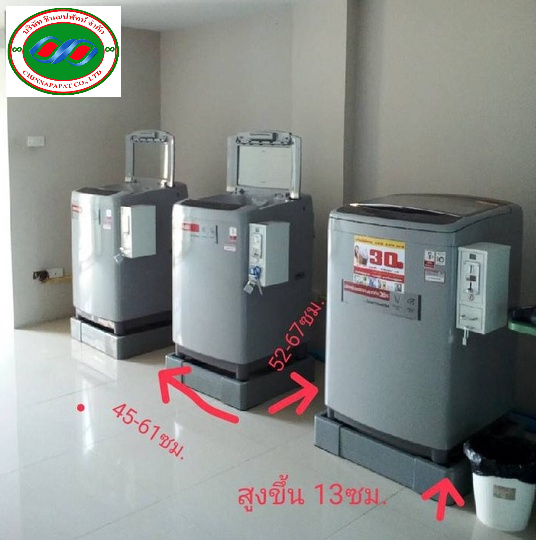 ขาตั้งเครื่องซักผ้า ปรับขนาดได้ 51-67/45-61ซม. สูงขึ้น 12CM. มียางรองและหล่อปูนทั้ง4ขา แข็งแรงทนทาน