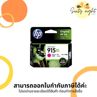 HP 915XL Magenta (3YM20AA) INK ORIGINAL Cartridge ของแท้