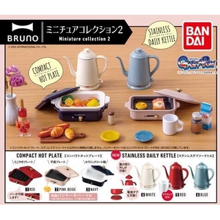 (มีครบชุดพร้อมส่ง) Gachapon กาชาปองเครื่องครัวจิ๋ว BANDAI Miniature Collection BRUNO Vol 2 ของจิ๋ว