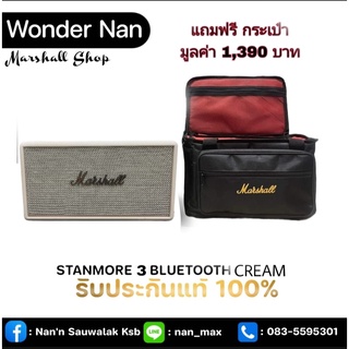 Stanmore 3 Cream (แถมกระเป๋า 1,390 ฟรี)