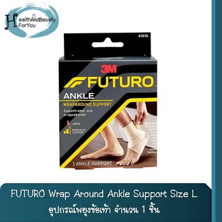 FUTURO Wrap Around Ankle Support Size S/M/L อุปกรณ์พยุงข้อเท้า ชนิดเพิ่มความกระชับ