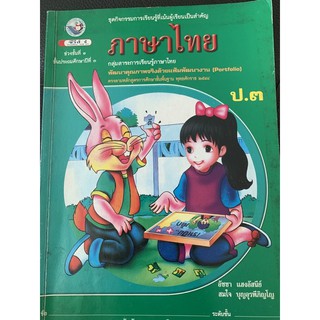 หนังสือภาษาไทย ป3 พว มือ 2