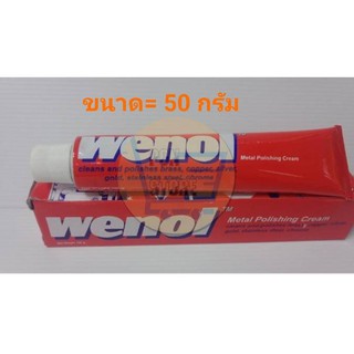 ครีมขัดโลหะ น้ำยาขัดเงา วีนอล WENOL 50g